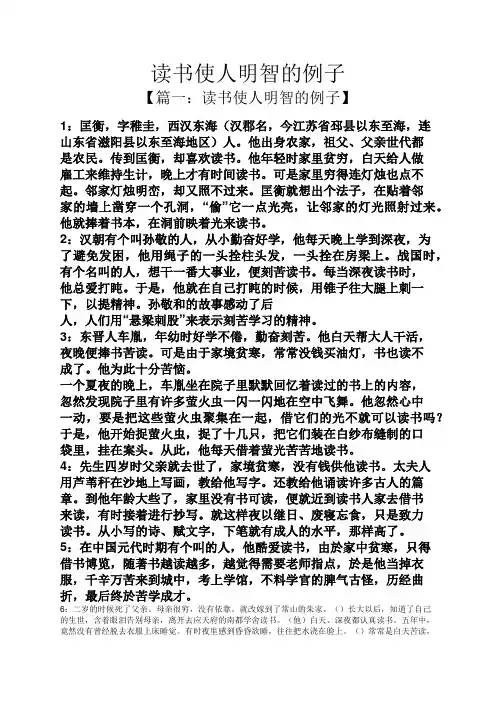 读书使人明智的例子