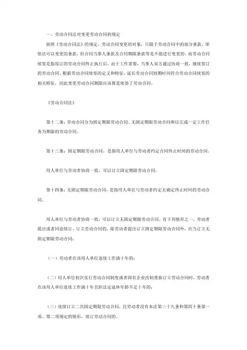劳动合同法对变更劳动合同的规定