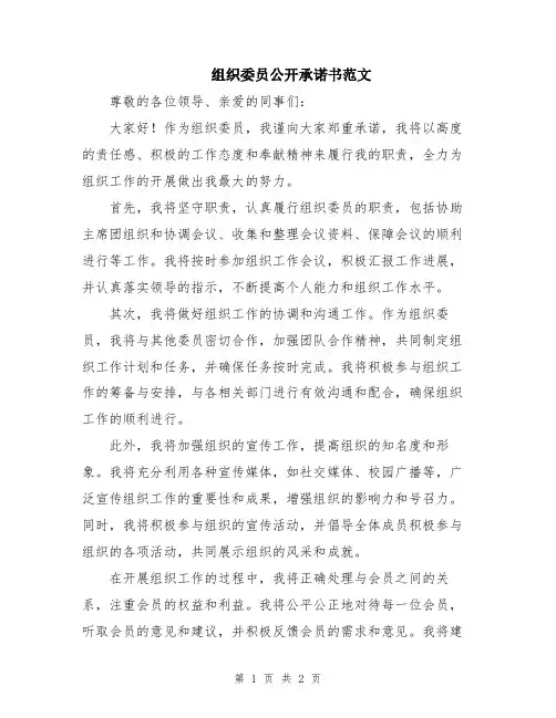 组织委员公开承诺书范文