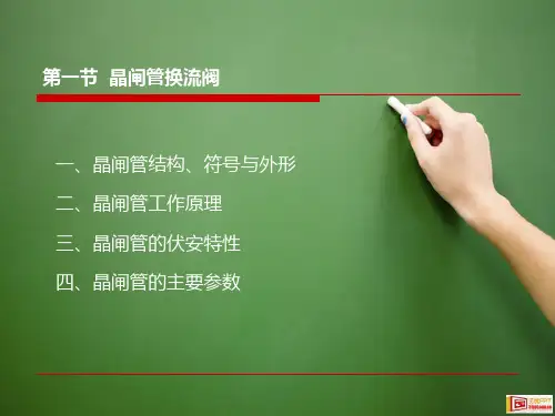 2.1 晶闸管