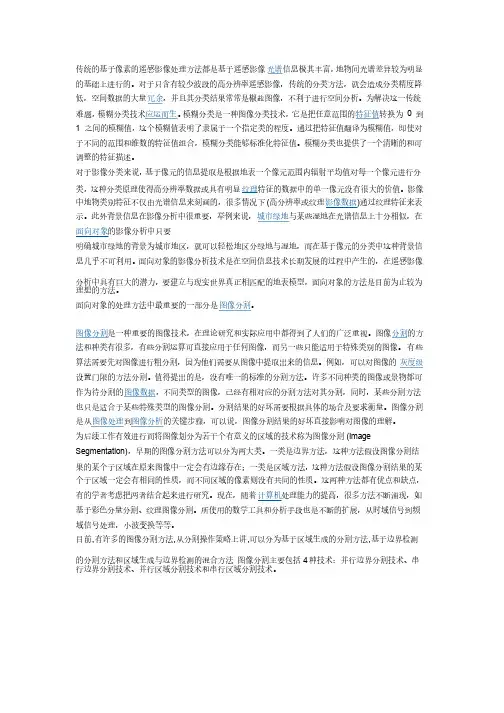 面向对象分类之图像分割