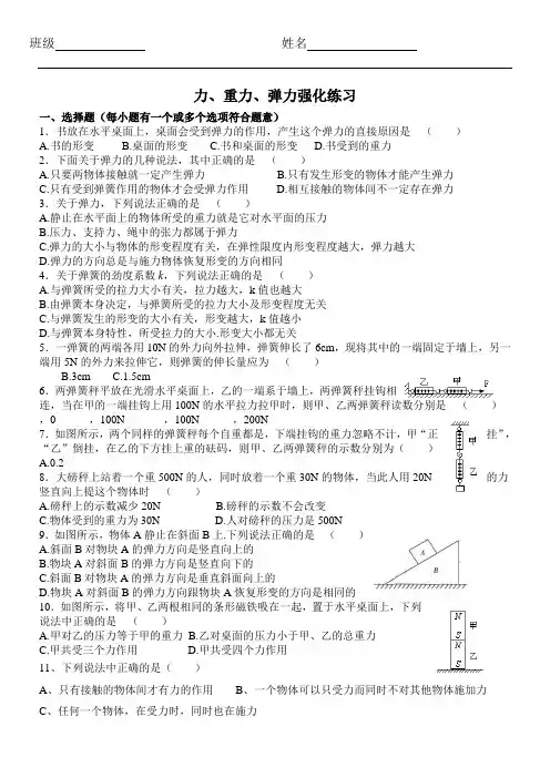 力、重力、弹力强化练习测试,含参考答案