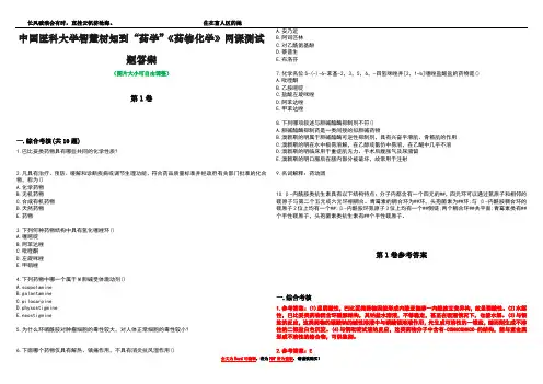 中国医科大学智慧树知到“药学”《药物化学》网课测试题答案卷2