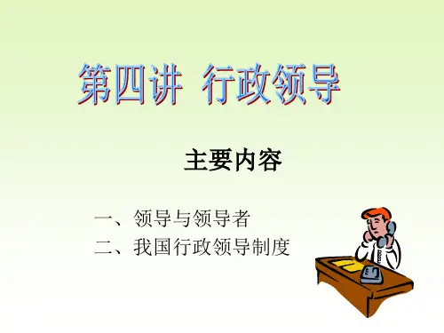 领导艺术的主要内容