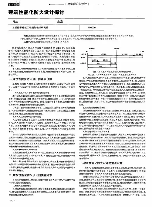 建筑性能化防火设计探讨