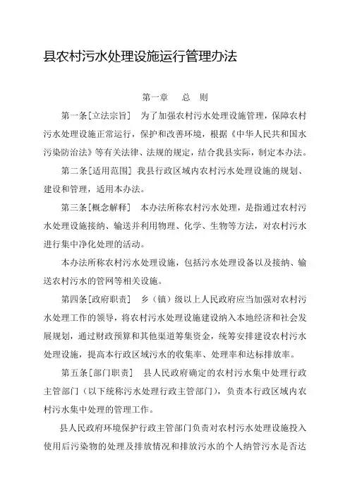 县级农村污水处理设施运行管理办法