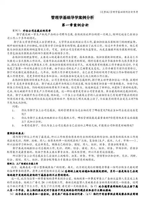 (完整版)管理学基础案例分析参考