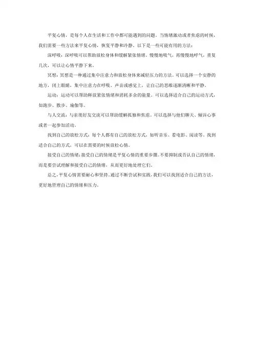如何平复心情 (1)