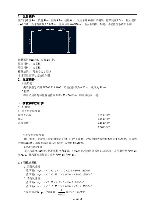 钢结构课程设计门式钢架