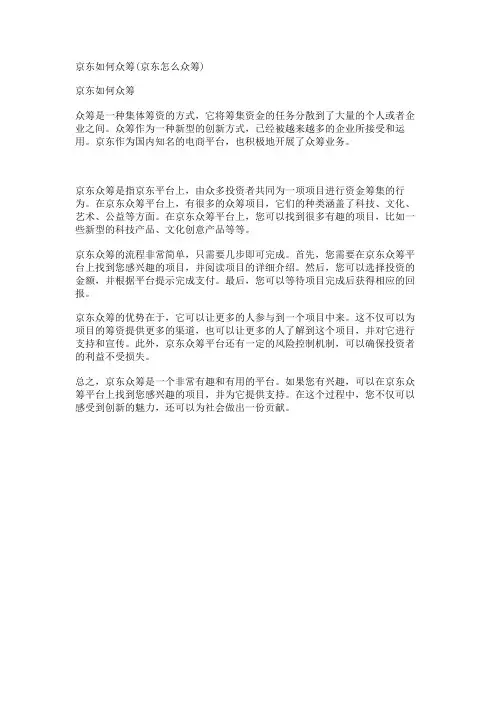 京东如何众筹(京东怎么众筹)