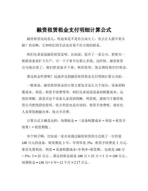 融资租赁租金支付明细计算公式