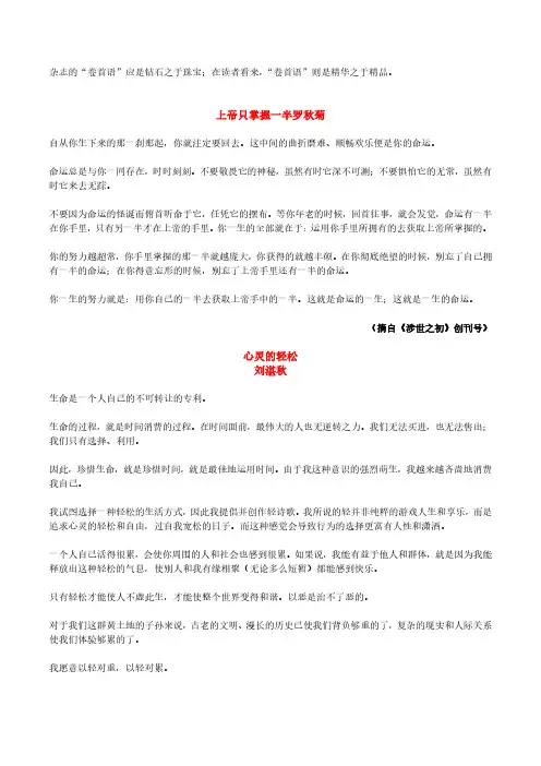 经典杂志卷首语