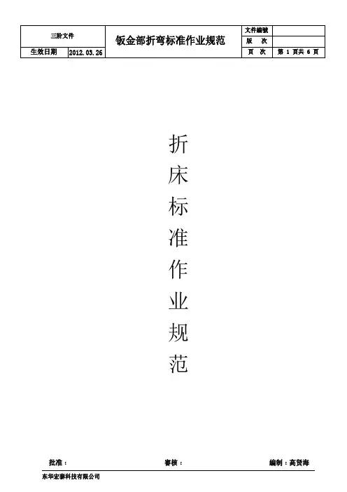 折弯岗位作业指导书