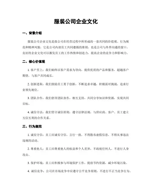 服装公司企业文化
