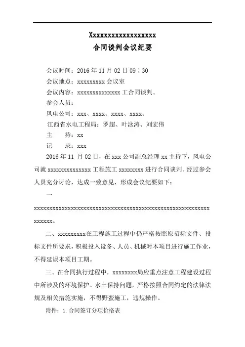 合同谈判会议纪要