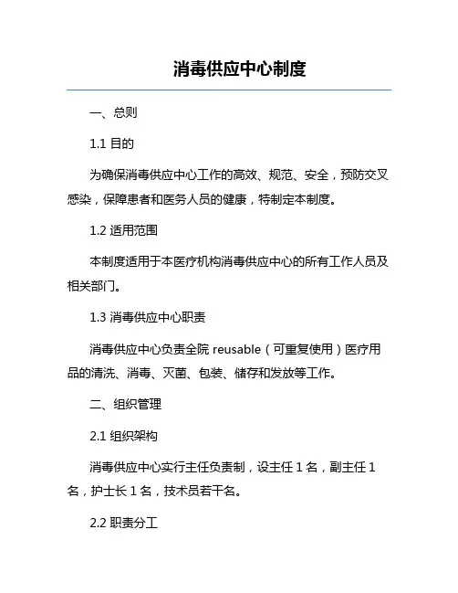 消毒供应中心制度
