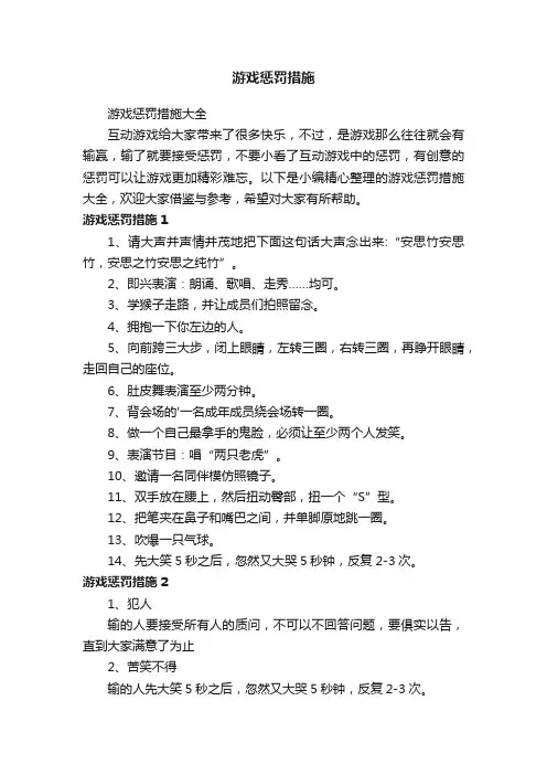 游戏惩罚措施