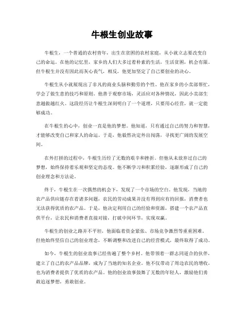 牛根生创业故事
