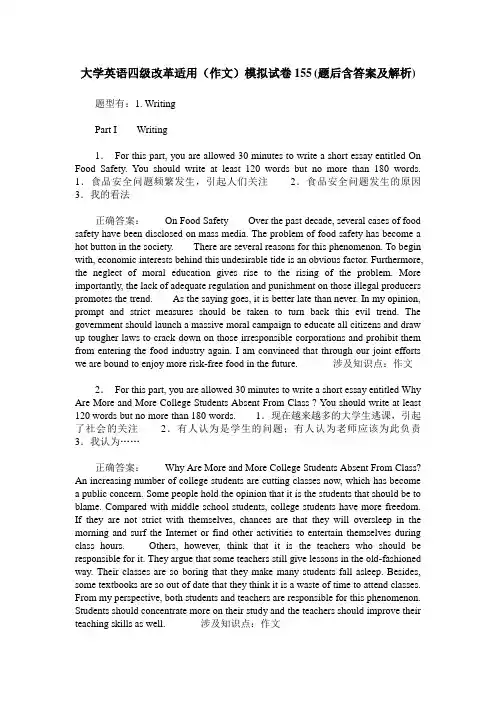大学英语四级改革适用(作文)模拟试卷155(题后含答案及解析)