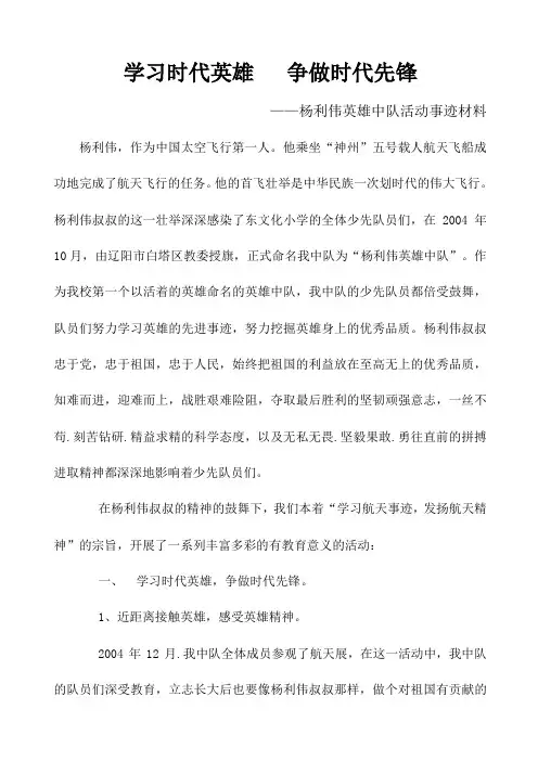 杨利伟中队事迹