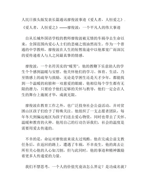人民日报头版发表长篇通讯廖俊波事迹《爱人者,人恒爱之》