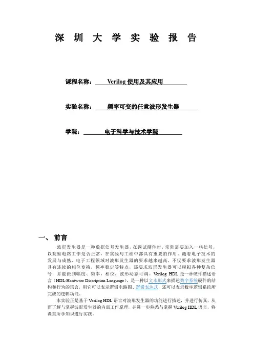 频率可变的任意波形发生器