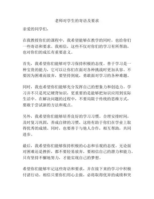 老师对学生的寄语及要求