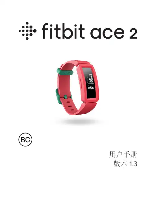 Fitbit Ace 2 用户手册说明书