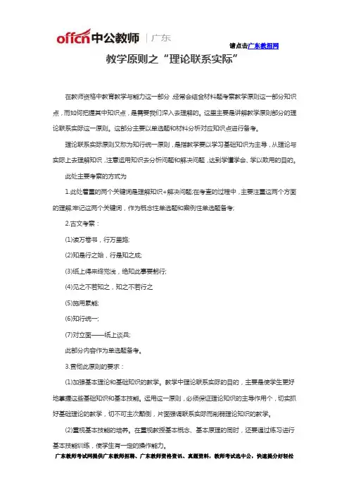 教学原则之“理论联系实际”