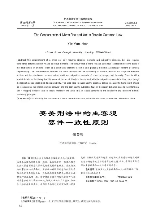 英美刑法中的主客观要件一致性原则