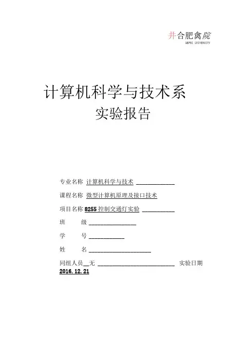 8255控制交通灯实验