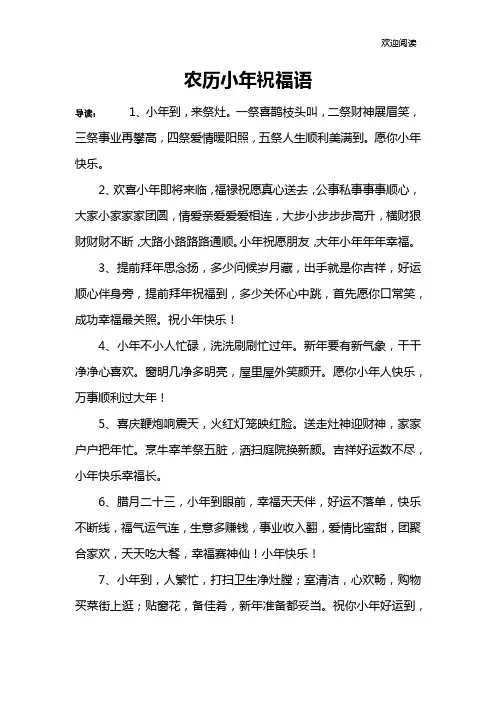 农历小年祝福语