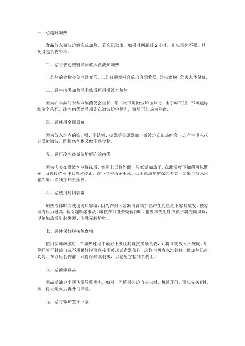 使用微波炉的十大忌讳