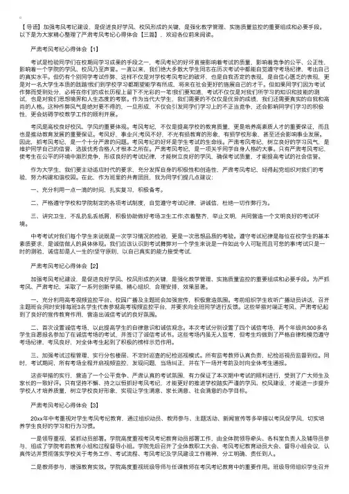 严肃考风考纪心得体会【三篇】