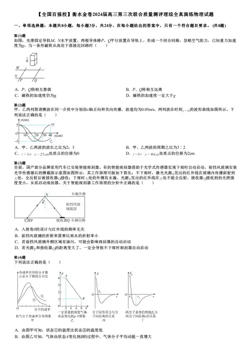 【全国百强校】衡水金卷2024届高三第三次联合质量测评理综全真演练物理试题