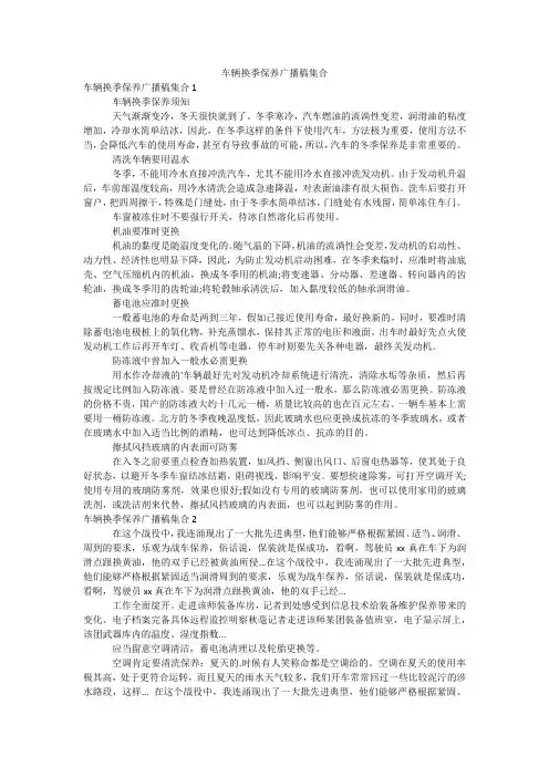 车辆换季保养广播稿集合