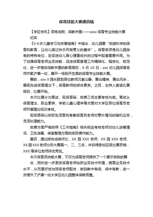 保育技能大赛通讯稿
