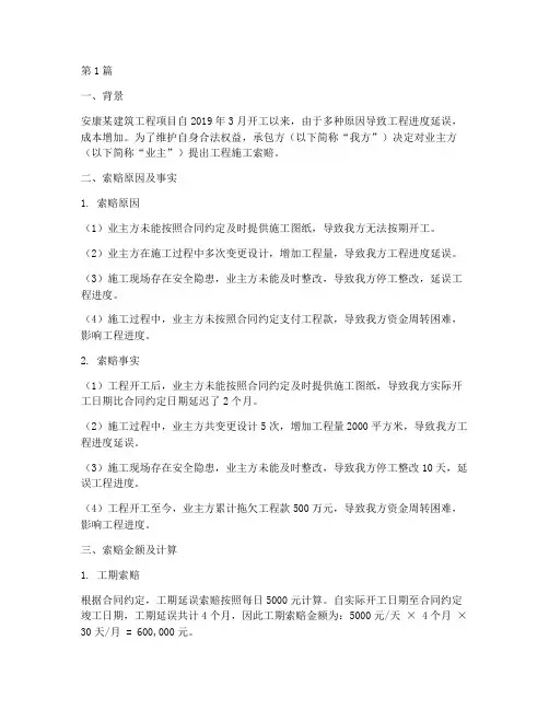 安康工程施工索赔(3篇)