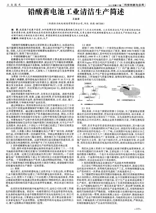 铅酸蓄电池工业清洁生产简述