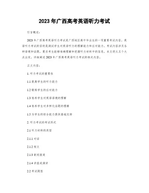 2023年广西高考英语听力考试