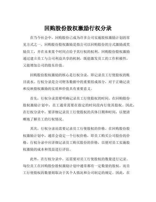 回购股份股权激励行权分录
