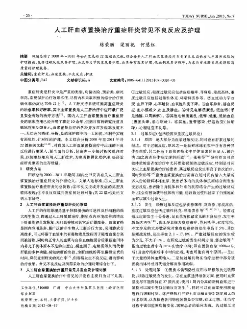 人工肝血浆置换治疗重症肝炎常见不良反应及护理