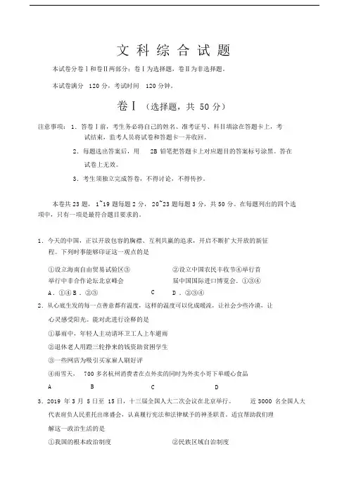 河北省初中中考文科综合试卷试题包括答案.doc