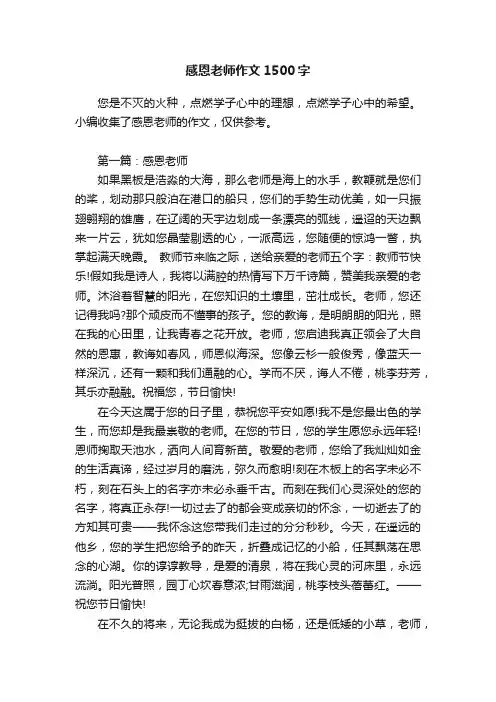 感恩老师作文1500字