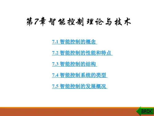 智能控制理论与技术