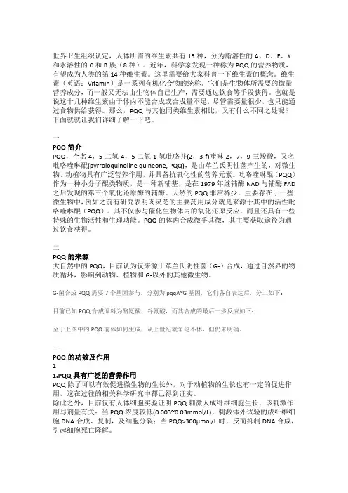 pqq(PQQ)介绍