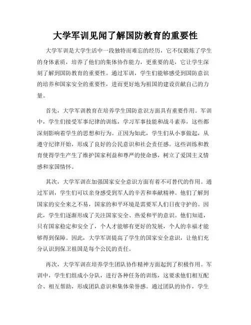 大学军训见闻了解国防教育的重要性