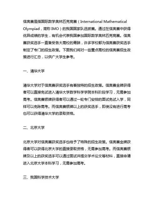 信奥赛获奖选手的招生政策汇总