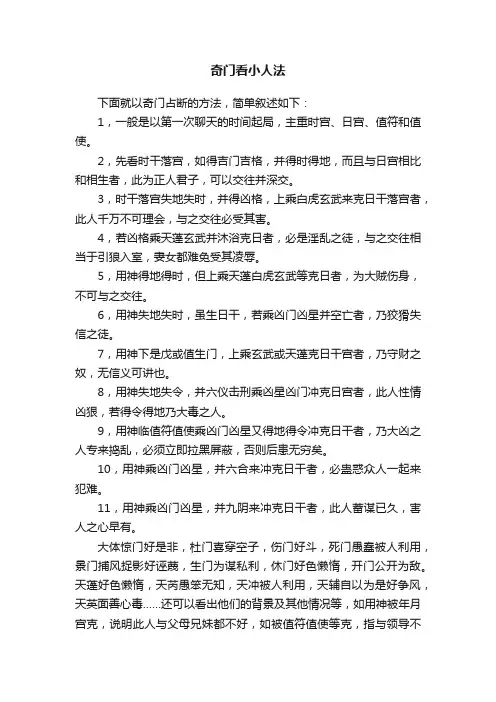 奇门看小人法