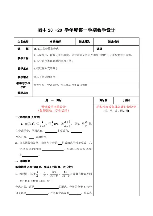 数学八年级上册《从分数到分式》教案